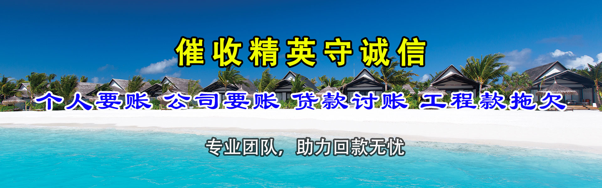 建华收债公司